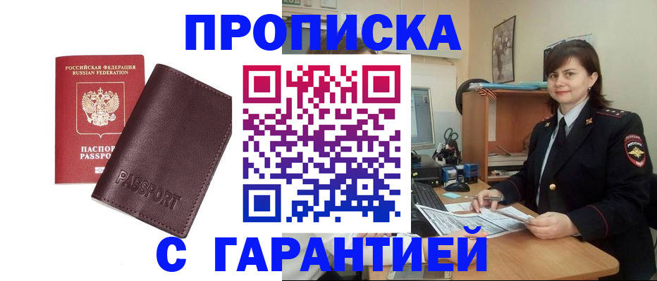 временная регистрация гарантия в Гаврилов-Яме